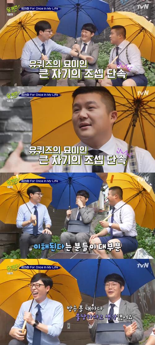 '유퀴즈' 유재석 "조세호 입단속? 이해간다고 하시는 분 많아" 폭소