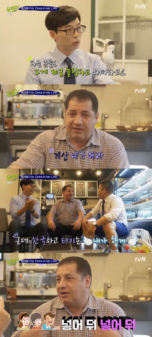'유퀴즈' 이태원 터키人 "한국과 터키 공통점? 식사 후 계산 서로 한다고 해"