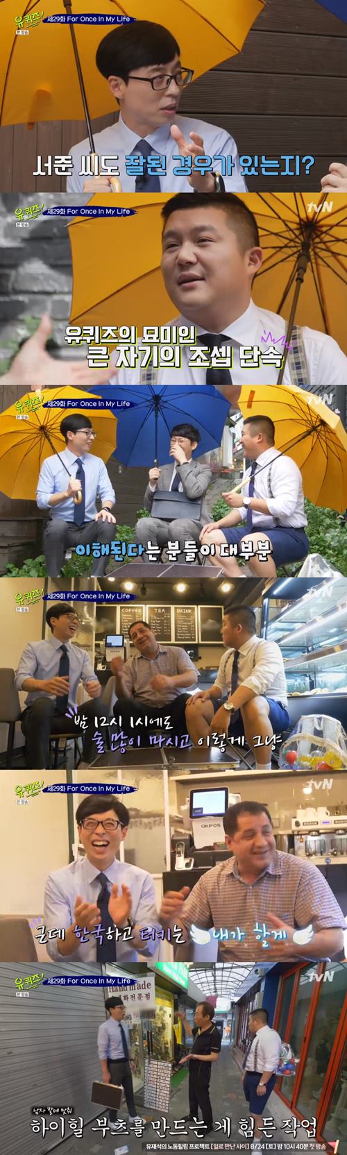 '유퀴즈' 유재석X조세호, 이태원서 찾은 '사람 사는 냄새'(종합)
