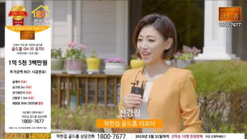 홈쇼핑에 전원주택 상품 등장해 화제