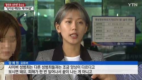 '양예원 사진 유포·' 40대, 대법원서 징역 2년6개월 실형 확정