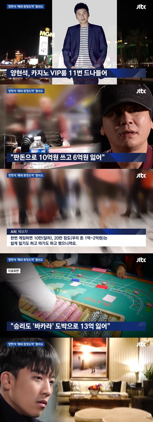 '뉴스룸' 양현석·승리, 美 호텔서 도박한 정황..경찰, 곧 소환 방침