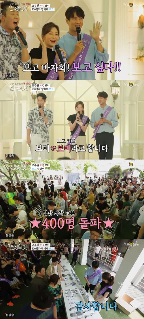 '연애의 맛2' 고주원♥김보미, 바자회에 팬 500명 몰렸다 '대성황'