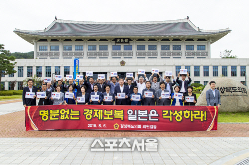 경북도의회, 일본정부 일방적 경제보복조치에 규탄 성명서 발표