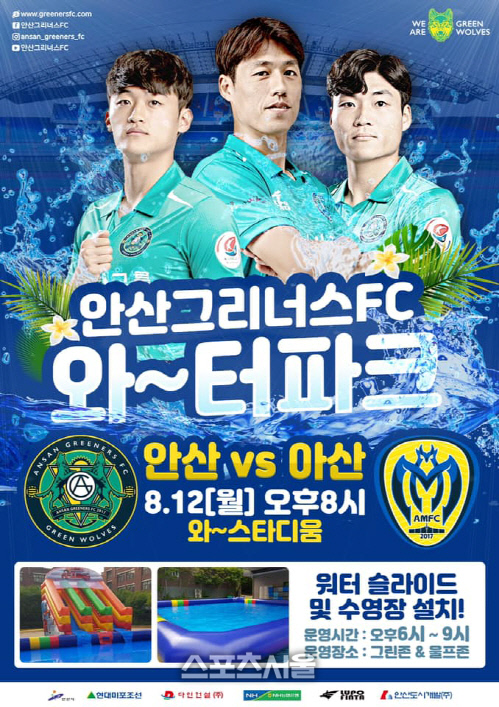 ‘하나원큐 K리그2 2019’ 23라운드 안산 그리너스와 아산 무궁화 맞대결