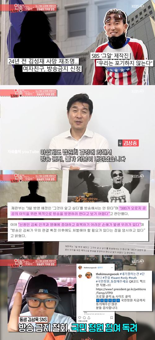 '연중' 故김성재 동생 "방송 금지시킨 법원 이해 안돼...진실 알고 파"