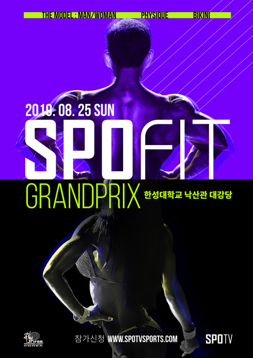 성훈, 김우빈, BTS 진의 '태평양 어깨'를 만든 양치승, 'SPOFIT(스포핏)'의 심사위원장으로 나서