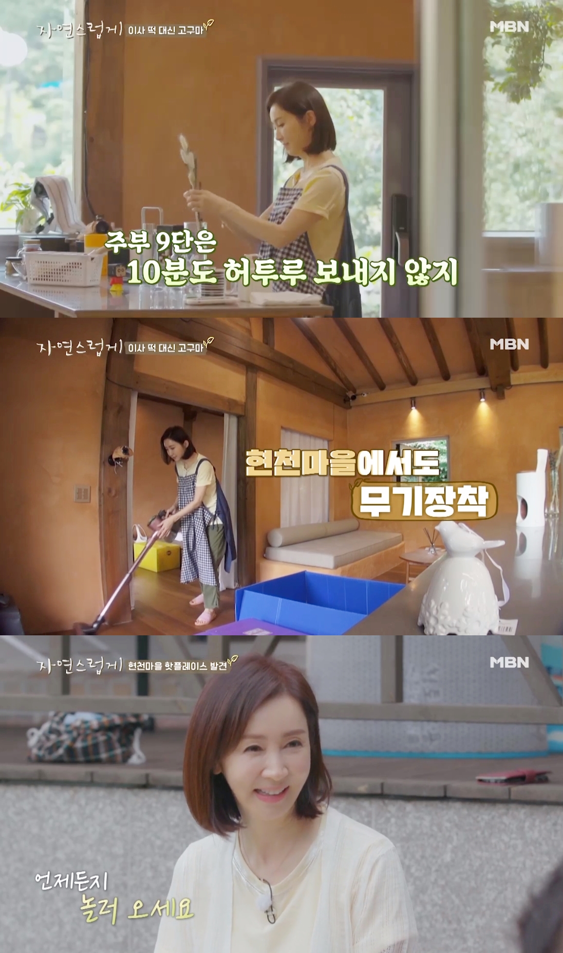 '자연스럽게' 전인화, 시청자 무장해제시킨 매력 세 가지