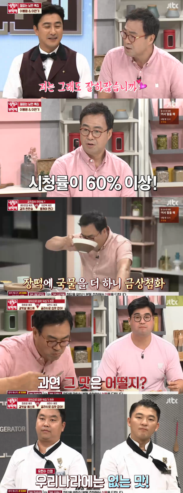 '냉부해' 이연복·유현수, 이만기 입맛 잡았다 (feat. 붕어빵 아들) [종합]