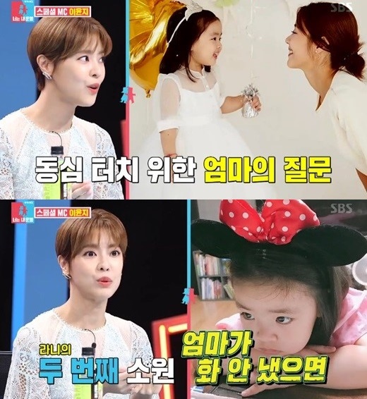 '동상이몽2' 이윤지 "딸 라니의 소원은 '엄마가 성질내지 않았으면'"
