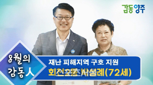 양주시를 빛낸 이달의 '감동人'… 감동 릴레이 '출발'