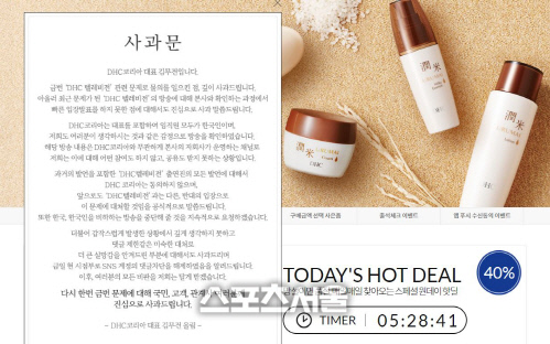 김무전 DHC코리아 대표 "DHC텔레비전 혐한 발언에 동의 안해…방송 중단 요청할 것"