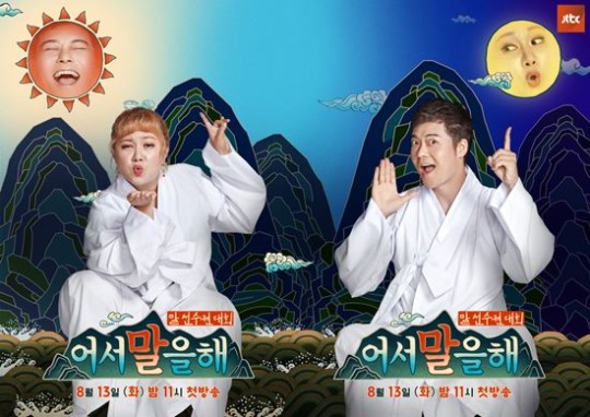 전현무X박나래 '어서 말을 해', 오늘(13일) 첫방송…관전포인트 셋