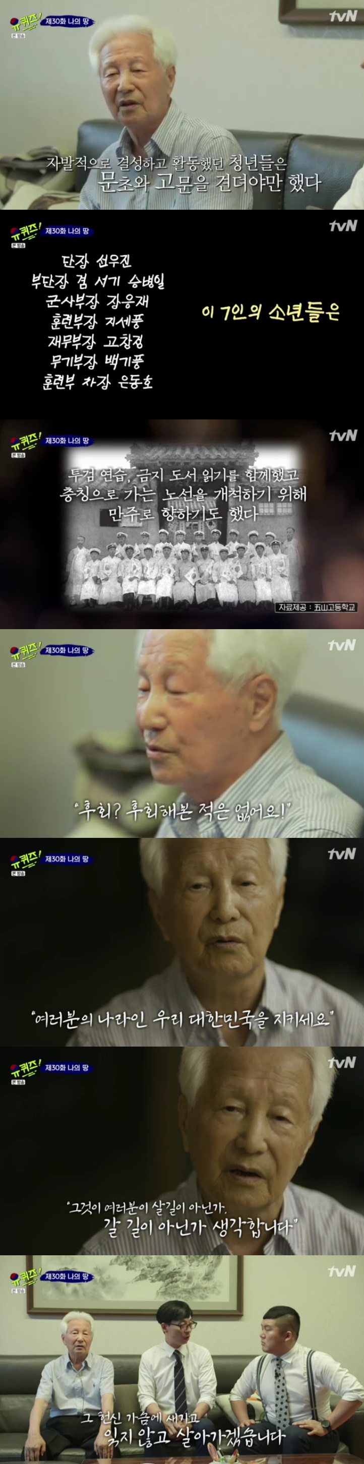 "과거로 돌아가도 독립운동" '유퀴즈' 유재석x조세호가 들은 생존 애국지사의 뜻[SS리뷰]