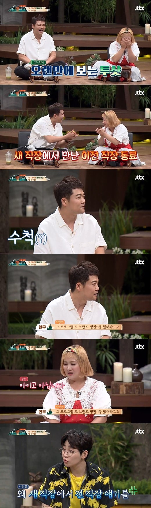 전현무X박나래 '어서 말을 해'서 재회 "'나혼산' 브랜드 평판 1위 했더라"