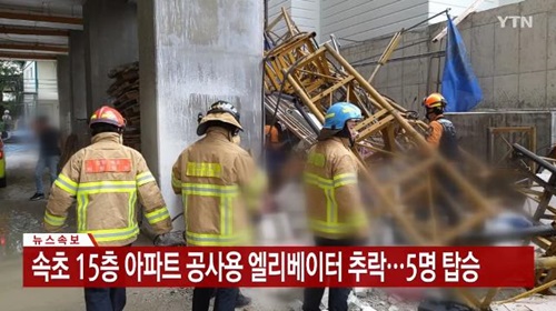 속초 아파트 공사장서 엘리베이터 추락 사고…3명 사망‧3명 부상