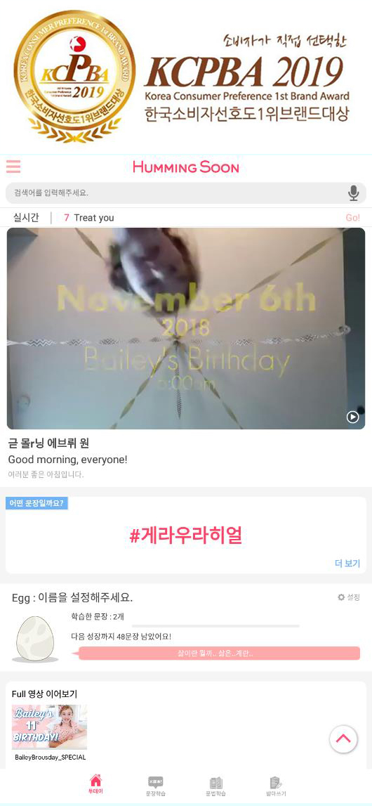 [스포츠서울 소비자선호도 1위 브랜드대상 : 에디앤대니] 혁신적인 검색엔진을 통한 숏비디오 영어공부 어플 허밍순을 선보여 연일 화제