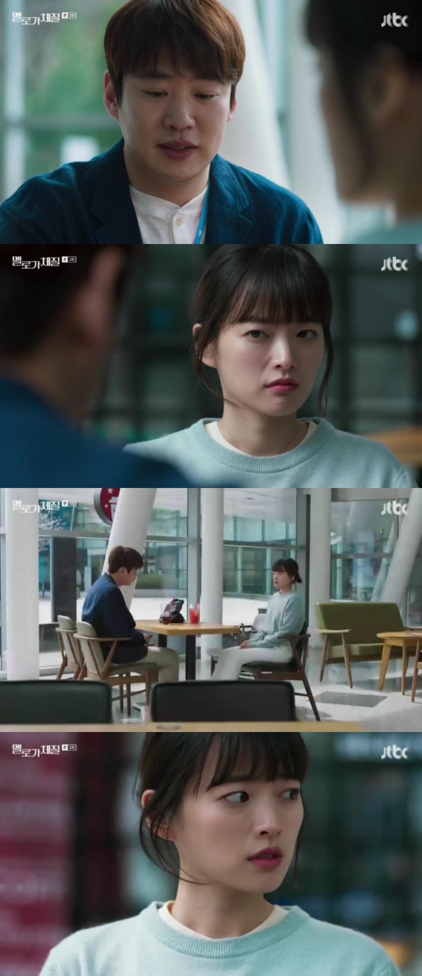 '멜로가 체질' 천우희, 전남친 이유진 등장에 안재홍 제안 거절