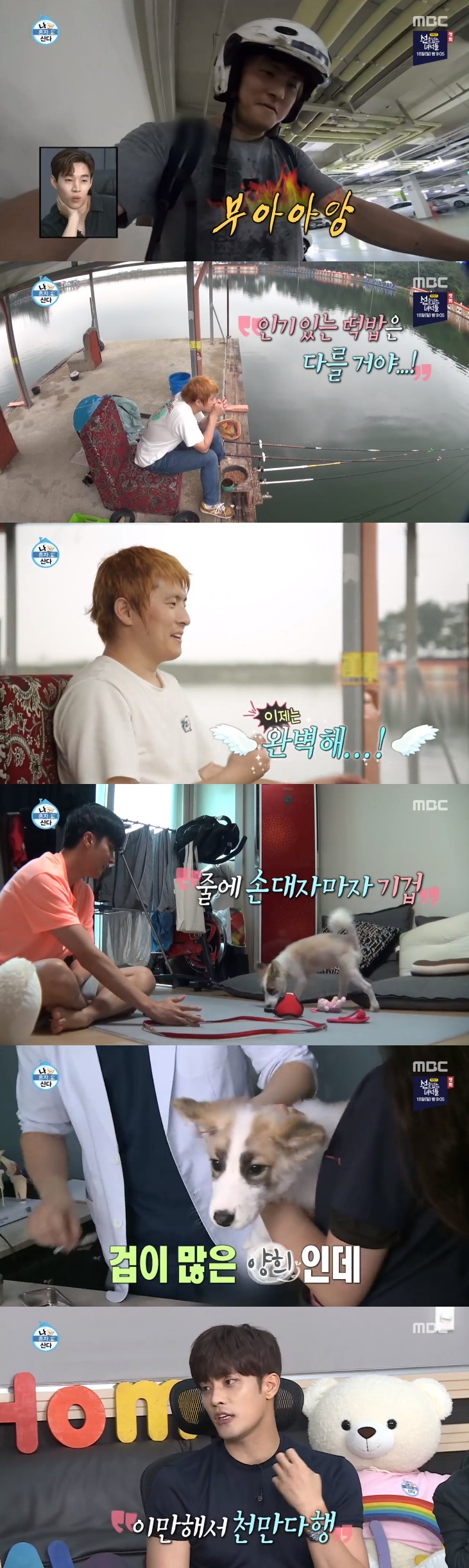 '나 혼자 산다' 기안84-성훈, 행운과 불운이 가득한 극과 극 하루 