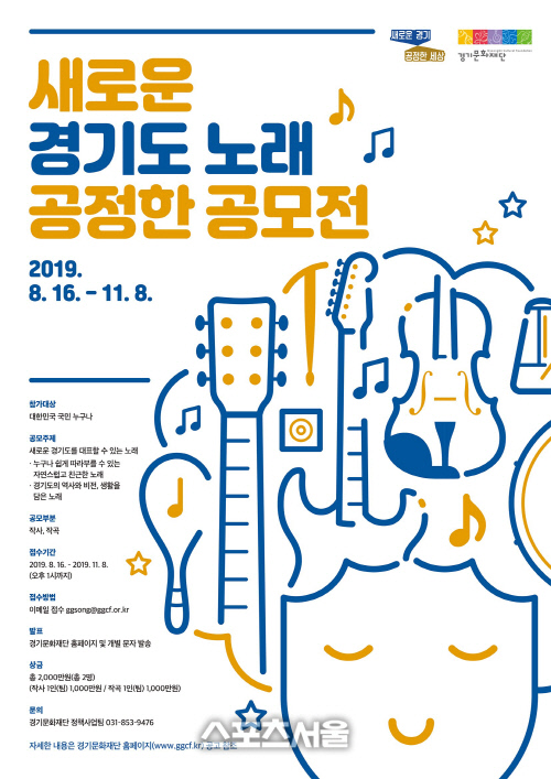 경기도, "도민의 손으로 도가(道歌) 다시 만든다"