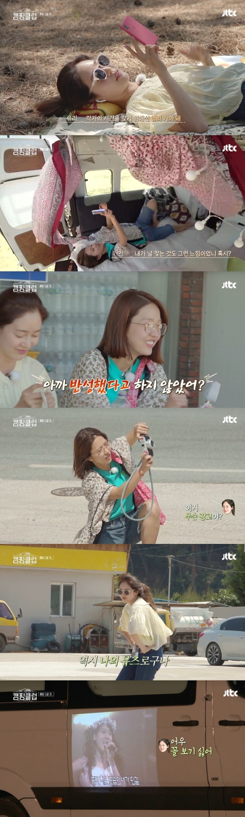 '캠핑클럽' 성유리X이진, 화려한 입담+소탈한 인간미 '입덕 게이트 활짝'