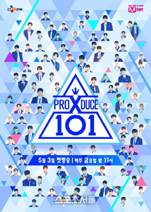 경찰, '프듀X101' 진상규명위 대표 출석 요구 "고발인 신분"