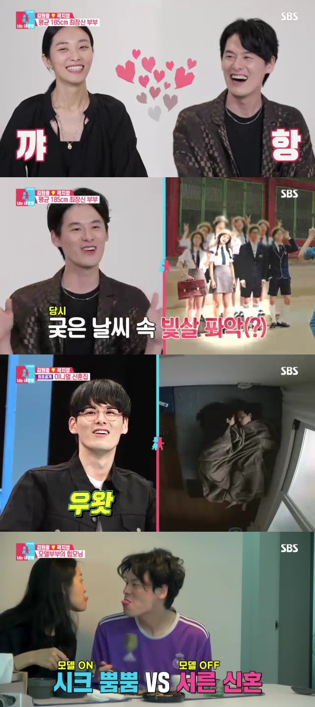 '동상이몽2' 김원중♥곽지영 신혼 일상 공개…톱모델 부부의 반전 매력 