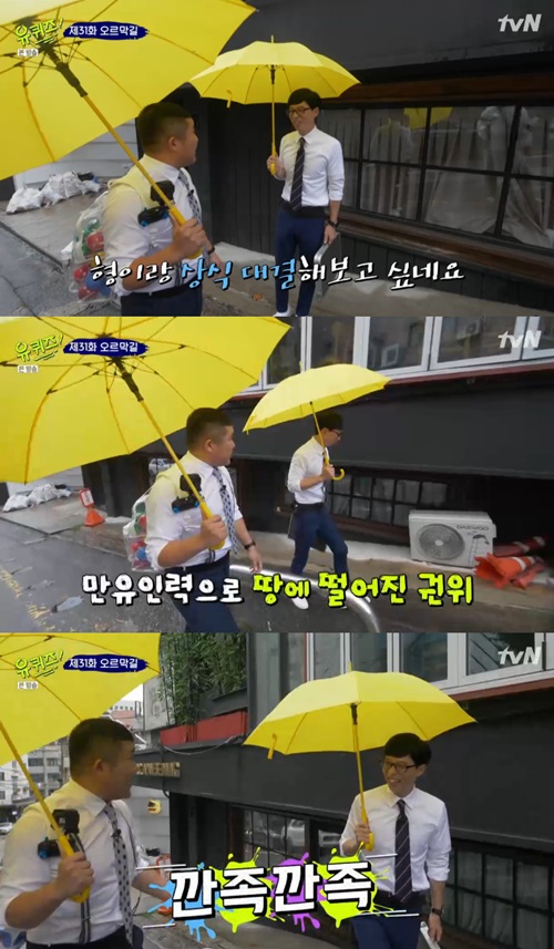 '유퀴즈' 조세호, 상식 잘못 거론한 유재석에게 '깐족'