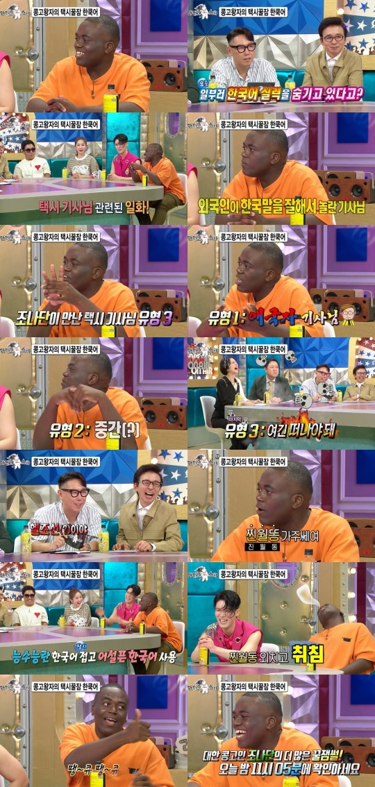 '라디오스타' 조나단 "택시탈 때는 한국어 실력 감춰" 폭소 만발