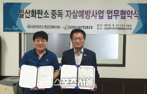 순천시, 전남동부수퍼마켓협동조합과 일산화탄소 중독 사고 근절 위해 MOU 체결