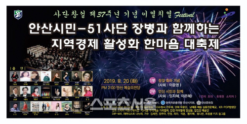 안산시민·51사단 장병과 함께하는 지역경제 활성화 한마음 대