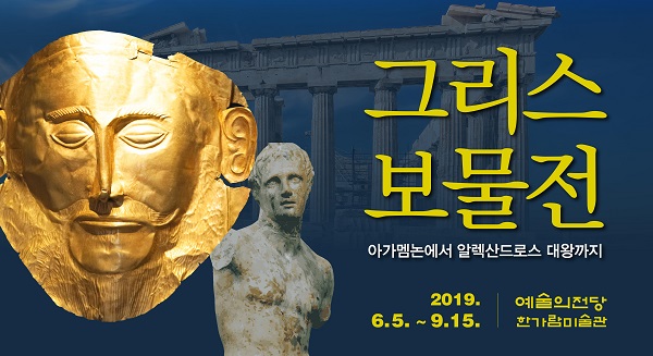 차이나는 클라스와 함께 보면 더 즐거운 양정무 교수의 <그리스 보물전>