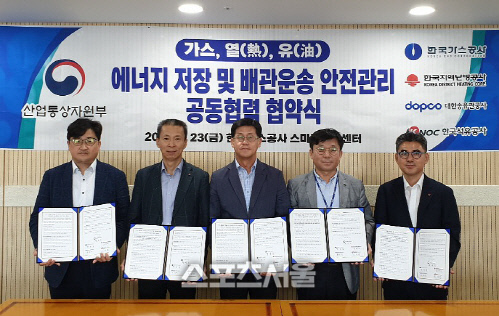 가스公, 4개 기관과 에너지시설 안전관리 세미나 개최