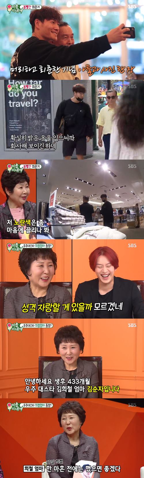'미우새' 김종국, 父와 쇼핑으로 따뜻한 시간...김희철母 합류(종합)