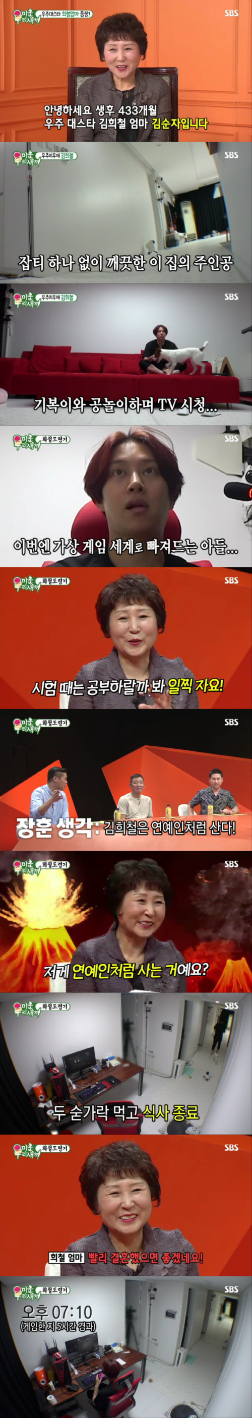 '미우새' 집돌이 김희철, 첫 리얼 일상 공개…최고의 1분 '20.3%'