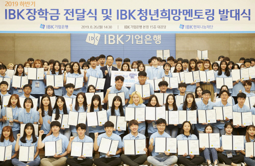 중기 근로자 가족 장학금 전달 및 IBK청년희망멘토링 발대식