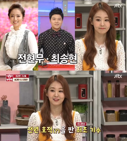 '냉장고를 부탁해' 오정연, "MBC 두 번 떨어졌다…이후 K사 입사"