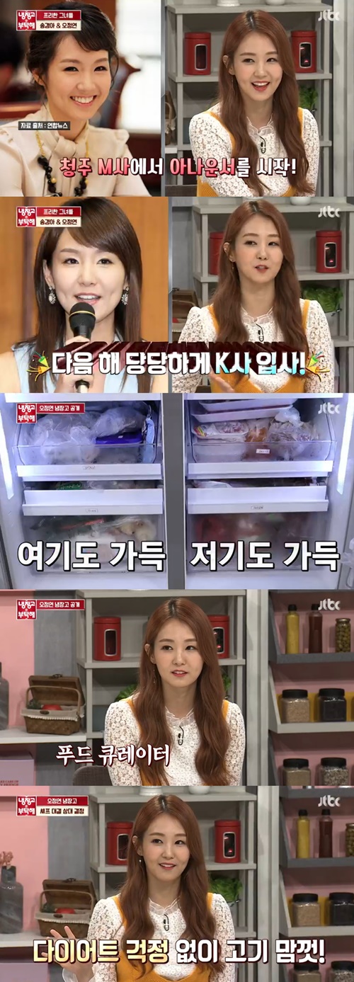 '냉부해' '초딩 입맛' 오정연 냉장고 공개→레이먼킴·김풍 승리(종합)