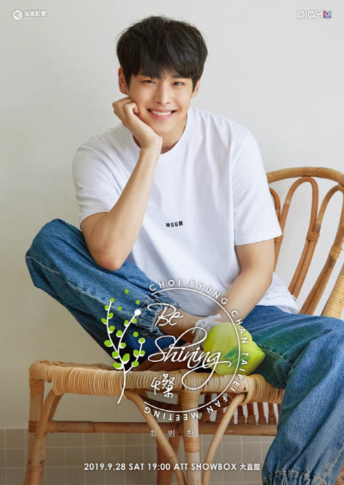 최병찬_대만 팬미팅 포스터