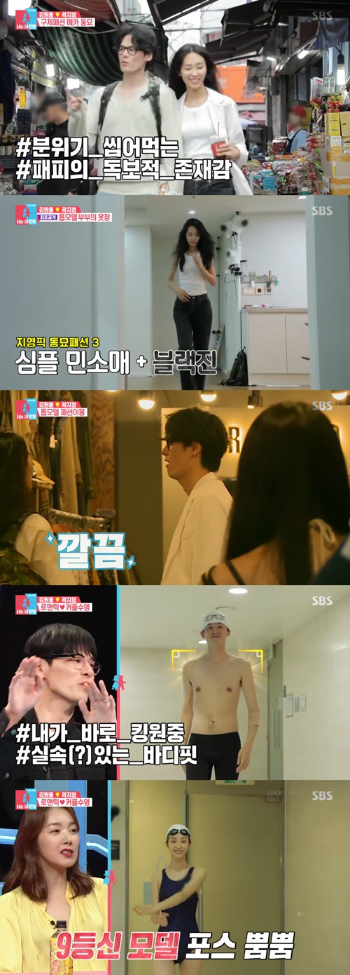 '동상이몽2' 집부터 동묘시장까지 '런웨이' 만든 김원중♥곽지영[SS리뷰]