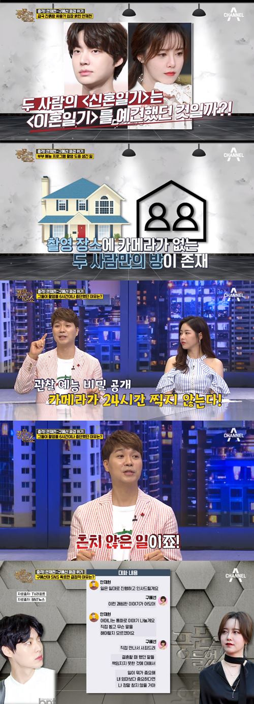 '풍문쇼' "구혜선·안재현, '신혼일기' 촬영 당시 6시간까지 다퉜다"