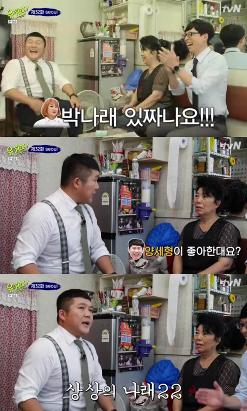 '유 퀴즈 온 더 블럭' 조세호 "박나래, 나 같은 스타일 안 좋아한다"