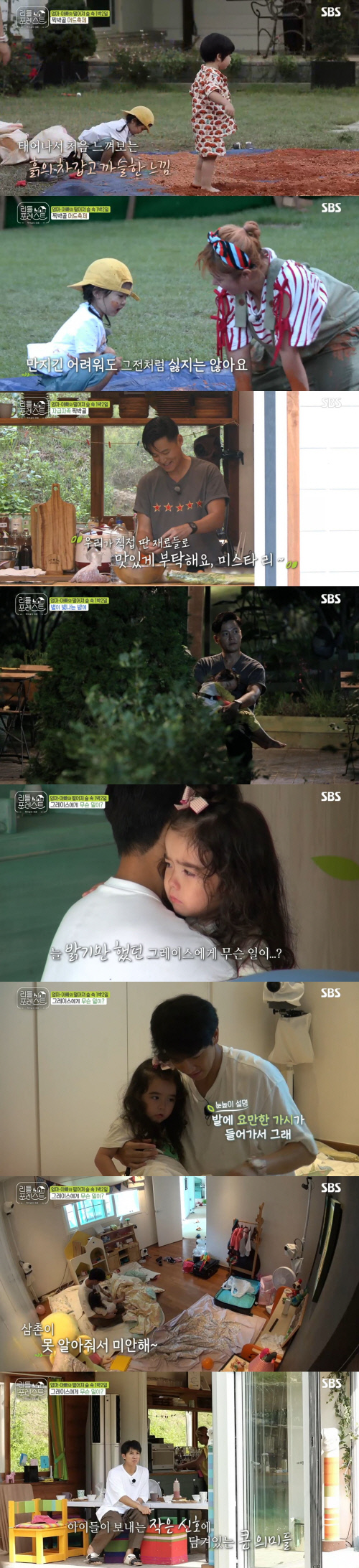 "또 하나 배웠다"…'리틀 포레스트' 아이들과 함께 성장한 이승기X박나래