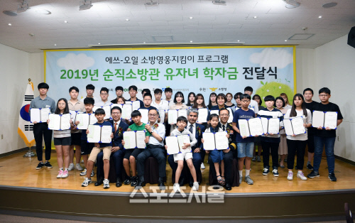 S-OIL, 순직소방관 자녀들과의 14년 '동행'…2억여원 장학금 전달