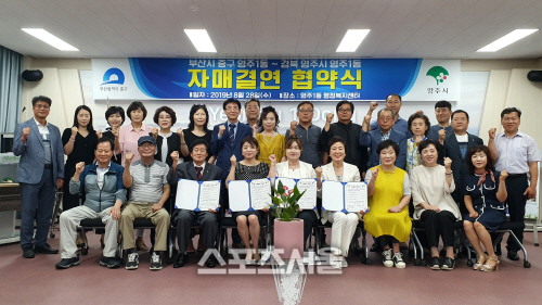 영주시 영주1동-부산시 영주1동 자매결연 협약식