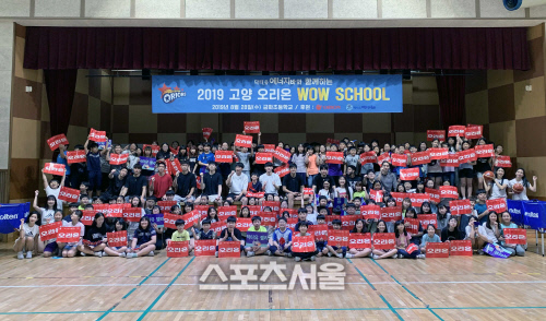 [오리온 사진자료] 2019 고양 오리온 와우스쿨 행사 이미지