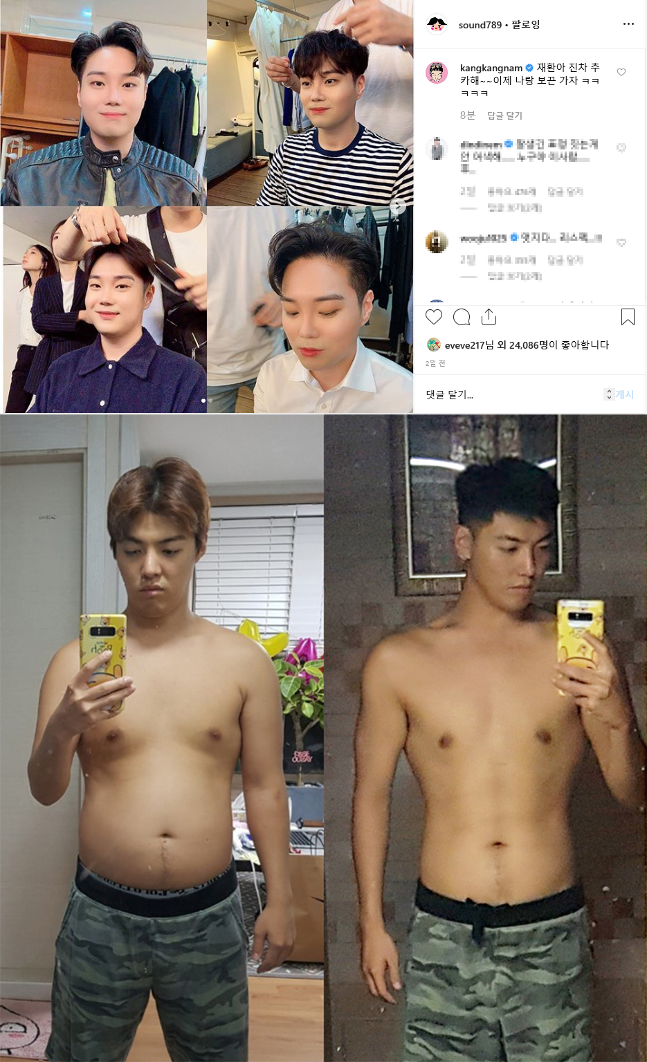 32kg 다이어트 성공한 유재환 가수 강남에 축하인사 받아 ‘이제 나랑 보끈 가자’