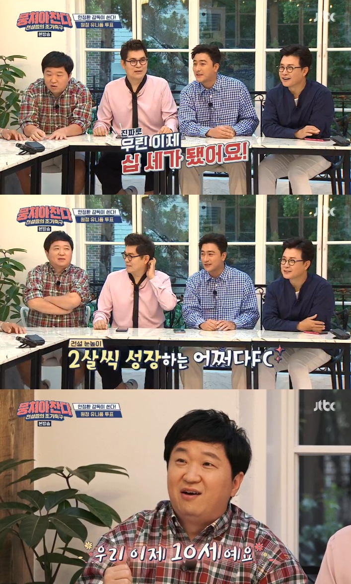 '뭉쳐야 찬다' 안정환 "어쩌다FC 축구 수준 8→10세로 올라갔다"