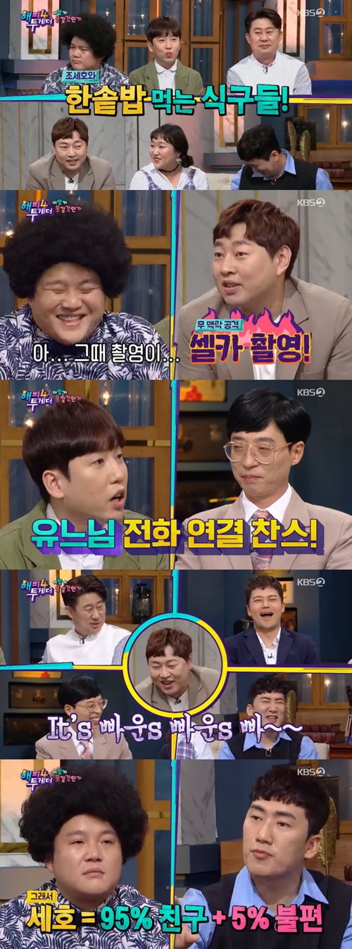 '해피투게더4' 남창희X이진호X이수지, KBS 개그맨들의 '특급 입담'(종합)