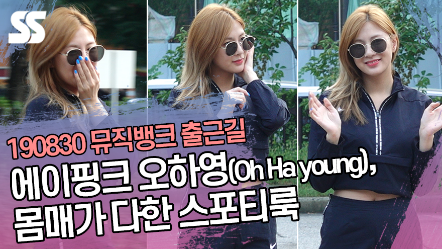 에이핑크 오하영(Oh Ha young), 몸매가 다한 스포티룩 (뮤직뱅크 출근길) [SS쇼캠]